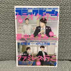 ◆未読／付録なし◆コミックビーム 2025年 09月号