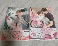 b l本　有馬さんはオメガになりたい　1.2巻