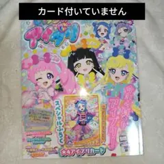 ひみつのアイプリ　公式ファンブック　リング3だん　リング3弾