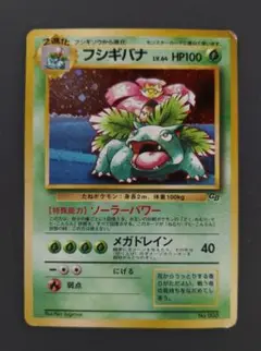 フシギバナ　とりかえっこ