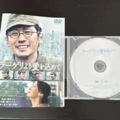 ラーゲリより愛を込めて　二宮和也/北川景子　レンタル落ちＤＶＤ