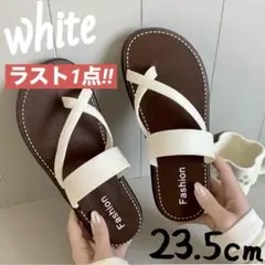 トングサンダル クロスストラップ サンダル シンプルデザイン フラット 23.5
