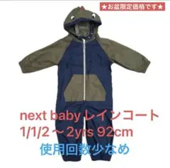 next baby レインコート 92cm 恐竜　1/1/2〜2yrs 着回数少