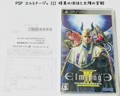 PSP エルミナージュIII 暗黒の使徒と太陽の宮殿 STAR FISH