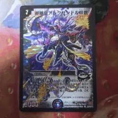 邪眼皇アレクサンドルⅢ世 3世 デュエルマスターズ デュエマ ①