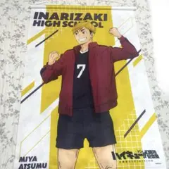 ハイキュー!! 宮侑 アニメ10周年記念展 B2タペストリー