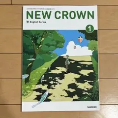 ニュークラウン１ NEW CROWN 1 三省堂 中学校 英語 教科書