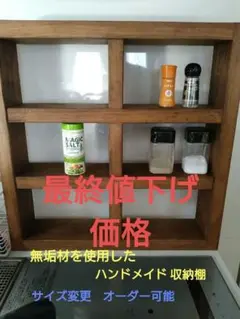 【送料無料】天然杉板　調味料ラック　飾り棚　シェルフ　収納棚