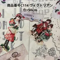 【C114 50cm】　生地 スクラップ ドール 女の子 yuwa ヴィクトリア