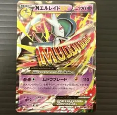 爆アド300円オークション！！♦︎MエルレイドEX♦︎
