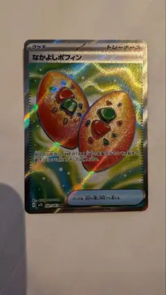 なかよしポフィン SR
