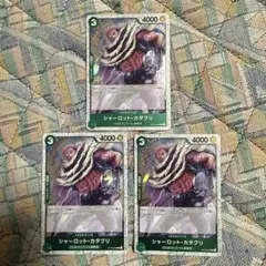 シャーロット・カタクリ ホロC ST16-003 3枚セット