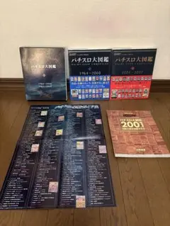 2025年最新】パチスロ大図鑑の人気アイテム - メルカリ