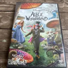 アリス・イン・ワンダーランド DVD