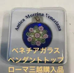 ベネチアガラス 花柄ペンダントトップ