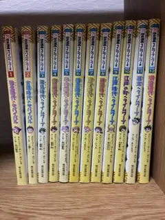歴史漫画サバイバルシリーズ　タイムワープシリーズ12巻セット