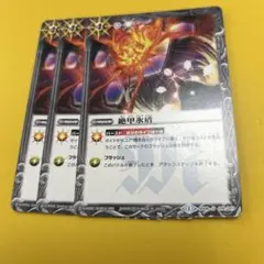 バトスピ　絶甲氷盾　3枚