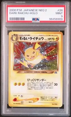 2025年最新】わるいライチュウ psa10の人気アイテム - メルカリ