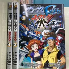 機動戦士ガンダムseed astray 全3巻セット ときた 洸一