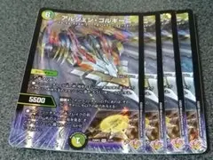 アルジェンゴルギーニ　4枚