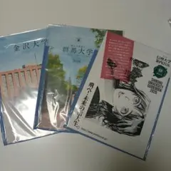 金沢大学　群馬大学　信州大学　最新版大学パンフレット2026 国公立大学