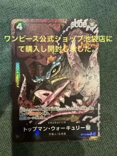 ワンピースカード　トップマン・ウォーキュリー聖 パラレル　受け継がれる意志