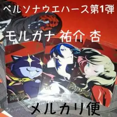 モナ フォックス パンサー ペルソナ ウエハース 第1弾 ペルソナ5R
