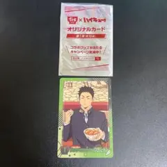 ハイキュー　すき家　カード　澤村大地
