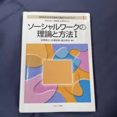 MINERVA社会福祉士養成テキストブック 3