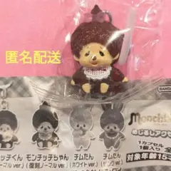 モンチッチ　めじるしアクセサリー　モンチッチちゃん（復刻ノーマルver.）ガチャ