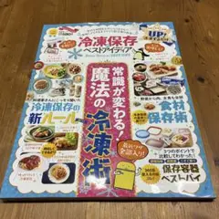 冷凍の保存ベストアイディア