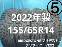 ⑤2022年製155/65R14 中古スタッドレスタイヤ4本セット