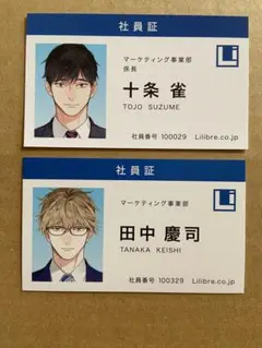 40までにしたい10のこと　社員証風カード　2枚