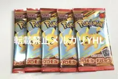 マクドナルド ハッピーセット　ポケモンプロモカード 5パック(10枚)新品未開封