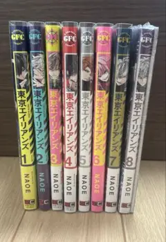 東京エイリアンズ 1〜8巻