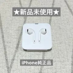 iPhone 純正品　イヤホン
