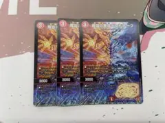 デュエルマスターズ 魔誕の悪魔 デスモナーク 3枚