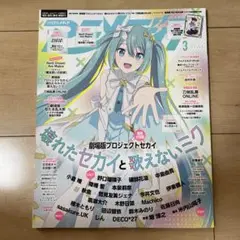 プロセカ　劇場版プロジェクトセカイ　アニメディア　レオニモモジャンビビバスニーゴ