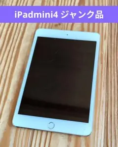 iPadmini4 ジャンク品