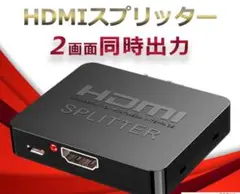 HDMI 分配器 2出力 1入力2出力 同時出力 2出力同時 スプリッター