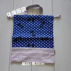 ⑥体操服袋　ブルーリボン×くすみピンク　ハンドメイド