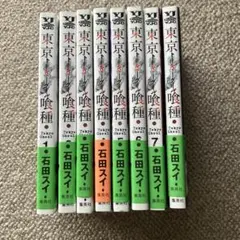 東京喰種(トーキョーグール)8冊