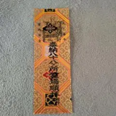 四国八十八ヶ所　錦札