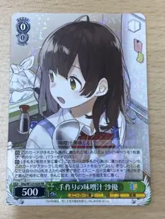 手作りの味噌汁 沙優 SP ヴァイスシュヴァルツ 箔押しサインカード 手作りの味噌汁 沙優 SP ヴァイスシュヴァルツ 箔押しサイン