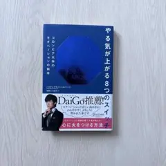 やる気が上がる8つのスイッチコロンビア大学のモチベーションの科学