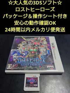 3DSソフト ロストヒーローズ
