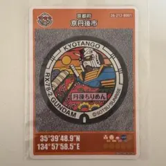 【配布終了限定1000枚ロットNo.1】京丹後市 GUNDAM マンホールカード 配布終了限定1000枚ロットNo.1】京丹後市 GUNDAM マンホール