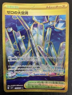 kncard77-0698 ゼロの大空洞　135/102 UR