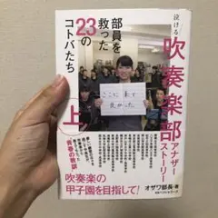 泣ける吹奏楽部 上巻