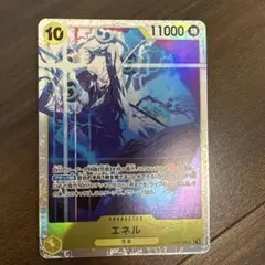 ワンピース カードゲーム エネル 11000